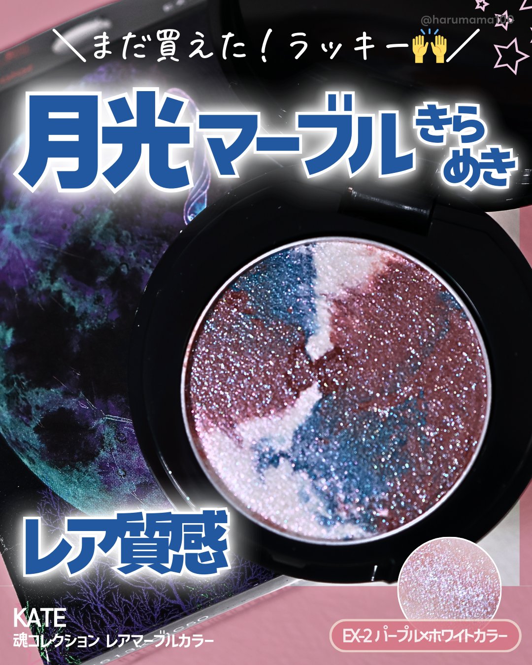 KATE 魂コレクション レアマーブルカラー/KATE/アイシャドウパレットを使ったクチコミ（1枚目）