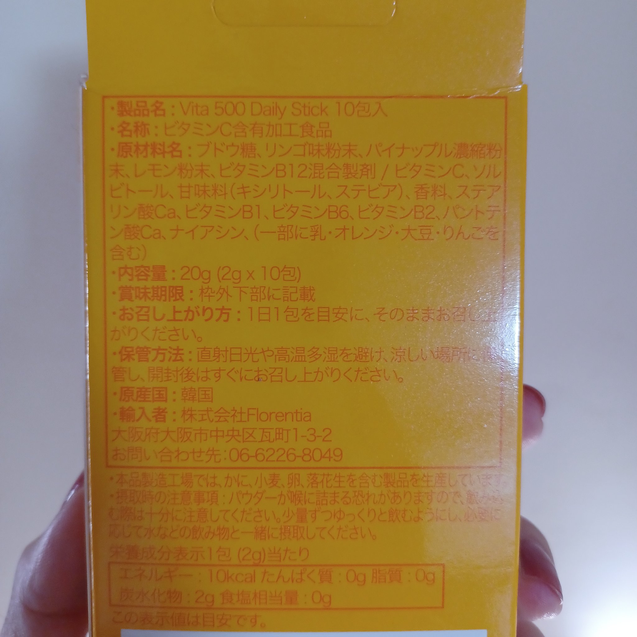 Kwangdong ビタ500デイリースティック/Kwangdong/美容サプリメントを使ったクチコミ（2枚目）