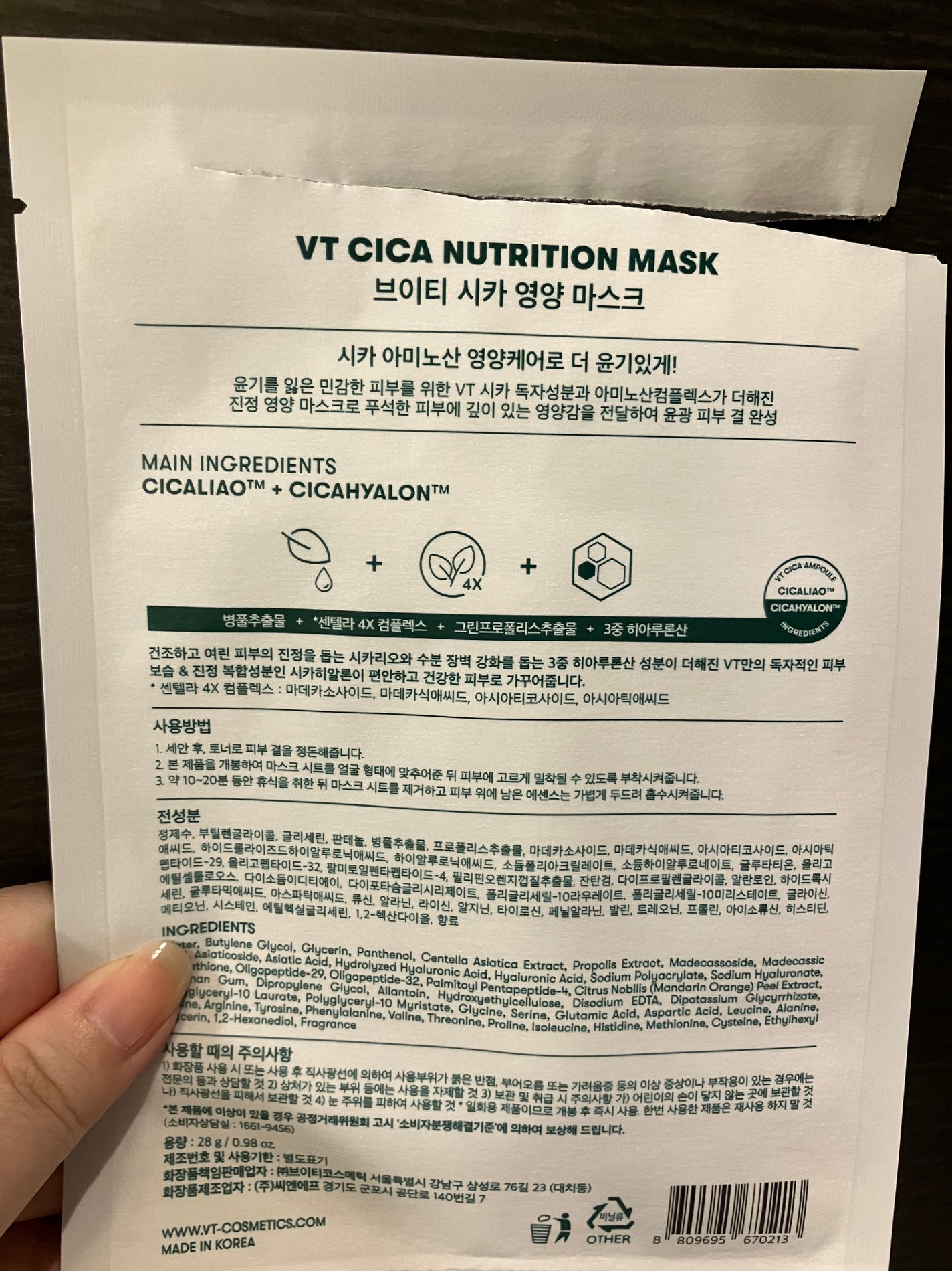 CICA ニュートリションマスク/VT/シートマスク・パックを使ったクチコミ(2枚目)