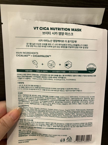 CICA ニュートリションマスク/VT/シートマスク・パックを使ったクチコミ(2枚目)