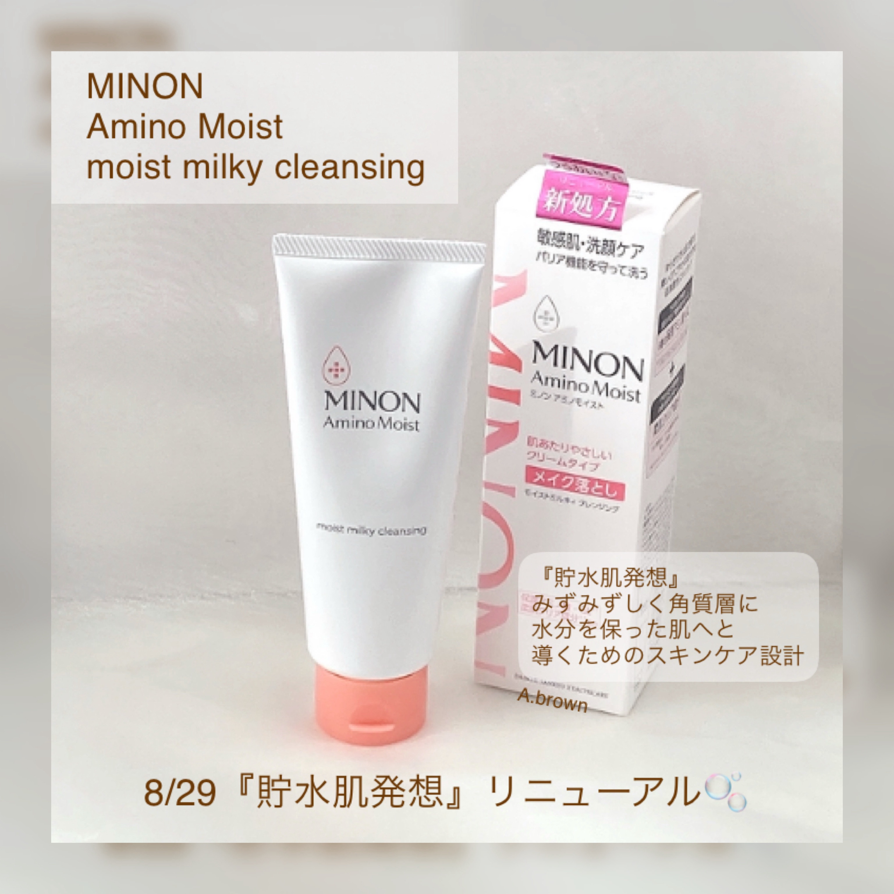 ミノン アミノモイスト モイストミルキィ クレンジング/ミノン/ミルククレンジングを使ったクチコミ（2枚目）