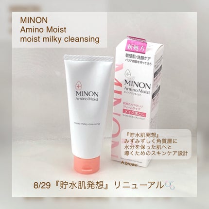 ミノン アミノモイスト モイストミルキィ クレンジング/ミノン/ミルククレンジングを使ったクチコミ(2枚目)