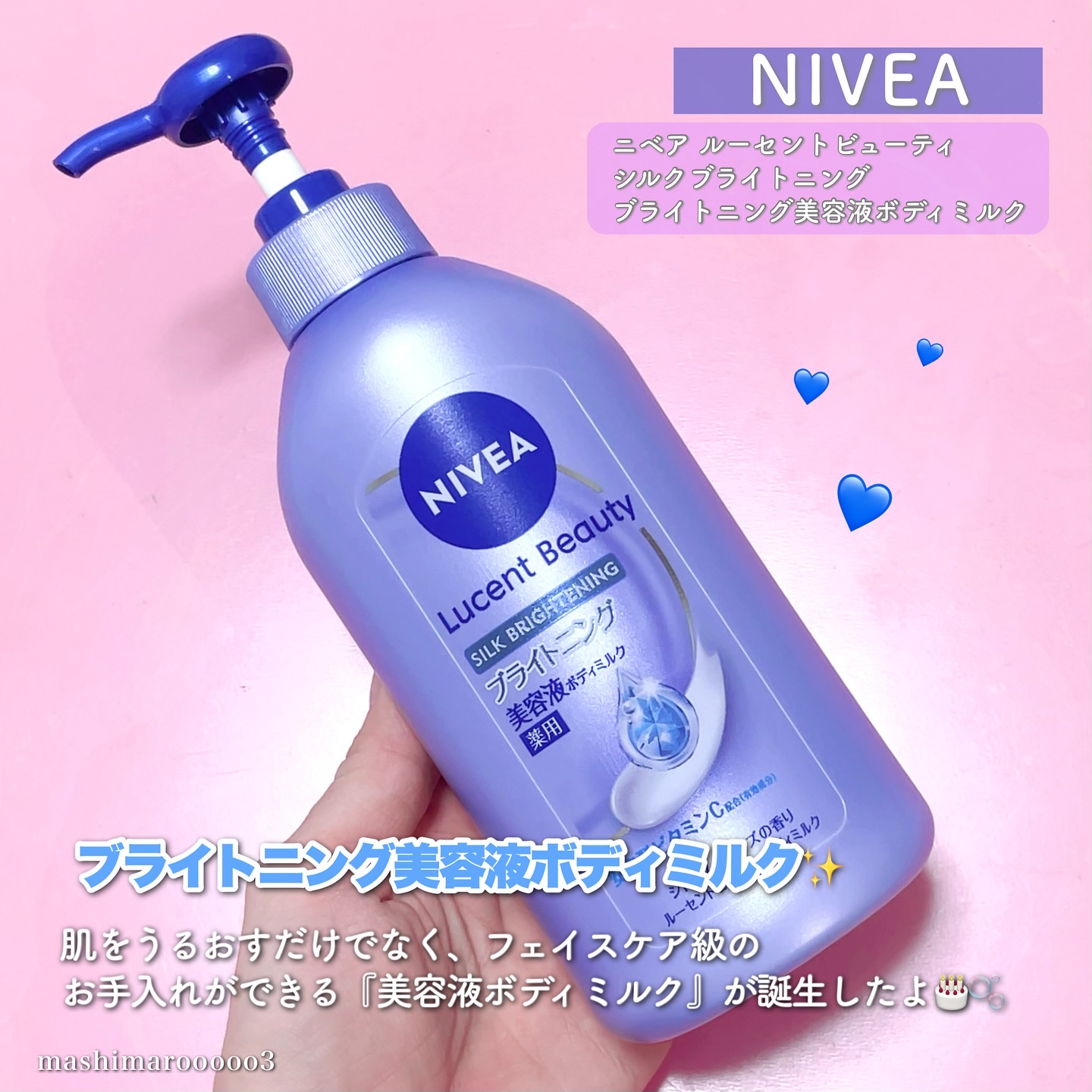 【医薬部外品】ニベア ルーセントビューティ シルクブライトニング ブライトニング美容液ボディミルク/ニベア/ボディミルクを使ったクチコミ（2枚目）