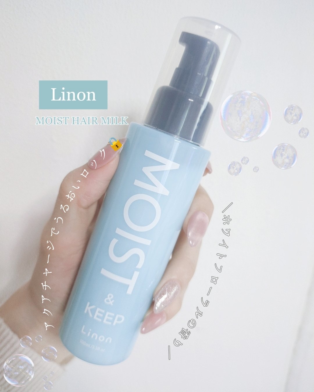 リノン モイストヘアミルク/Linon/ヘアオイルを使ったクチコミ（1枚目）