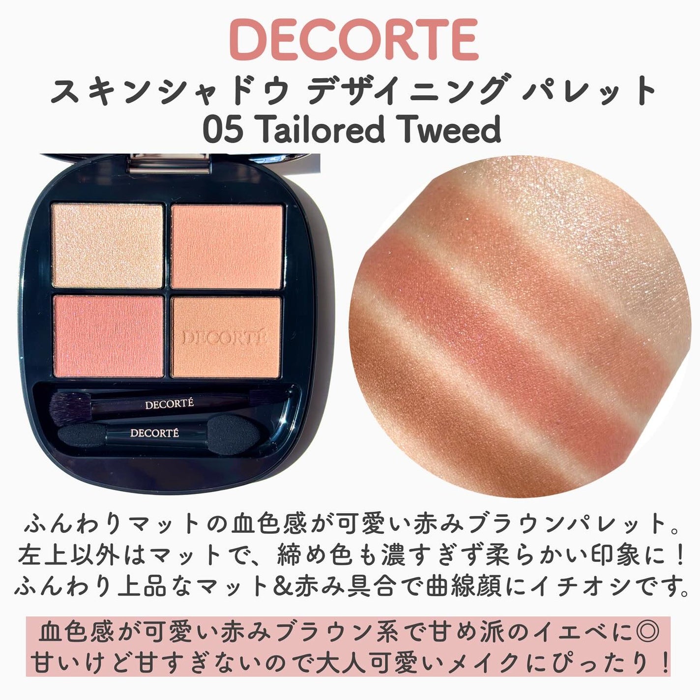 コスメデコルテ スキンシャドウ デザイニング パレット/DECORTÉ/アイシャドウパレットを使ったクチコミ(5枚目)