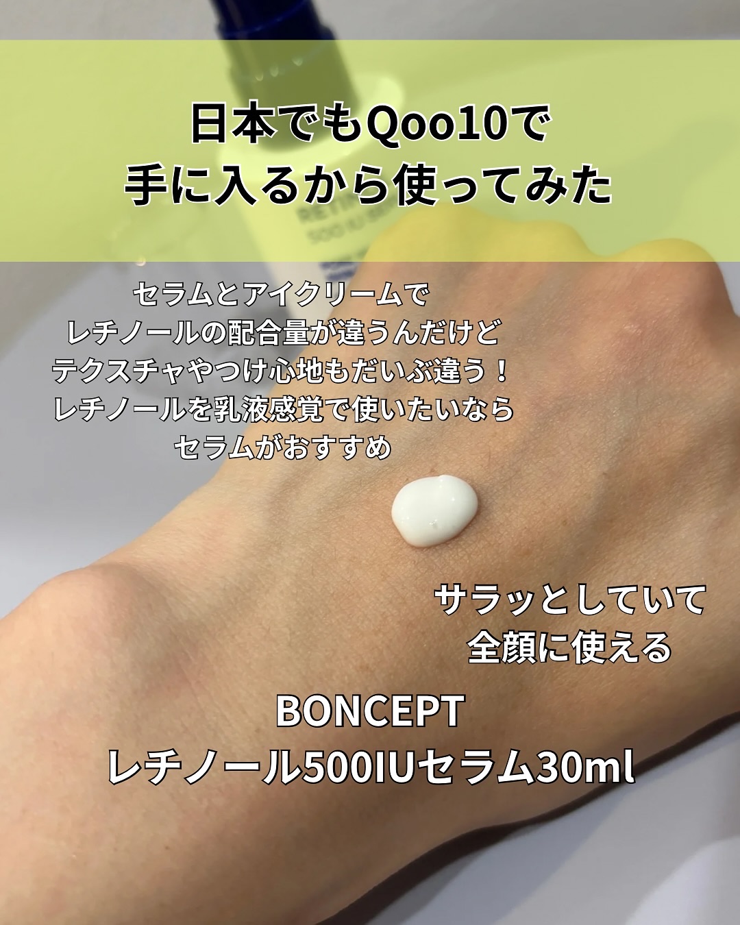 レチノール2500IUリンクルショットパーフェクター/BONCEPT/美容液を使ったクチコミ（3枚目）