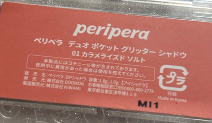 デュオ ポケット グリッター シャドウ/PERIPERA/アイシャドウパレットを使ったクチコミ(2枚目)