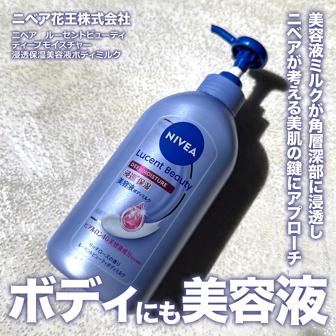 ニベア ルーセントビューティ ディープモイスチャー 浸透保湿美容液ボディミルク リッチローズの香り/ニベア/ボディミルクを使ったクチコミ（1枚目）