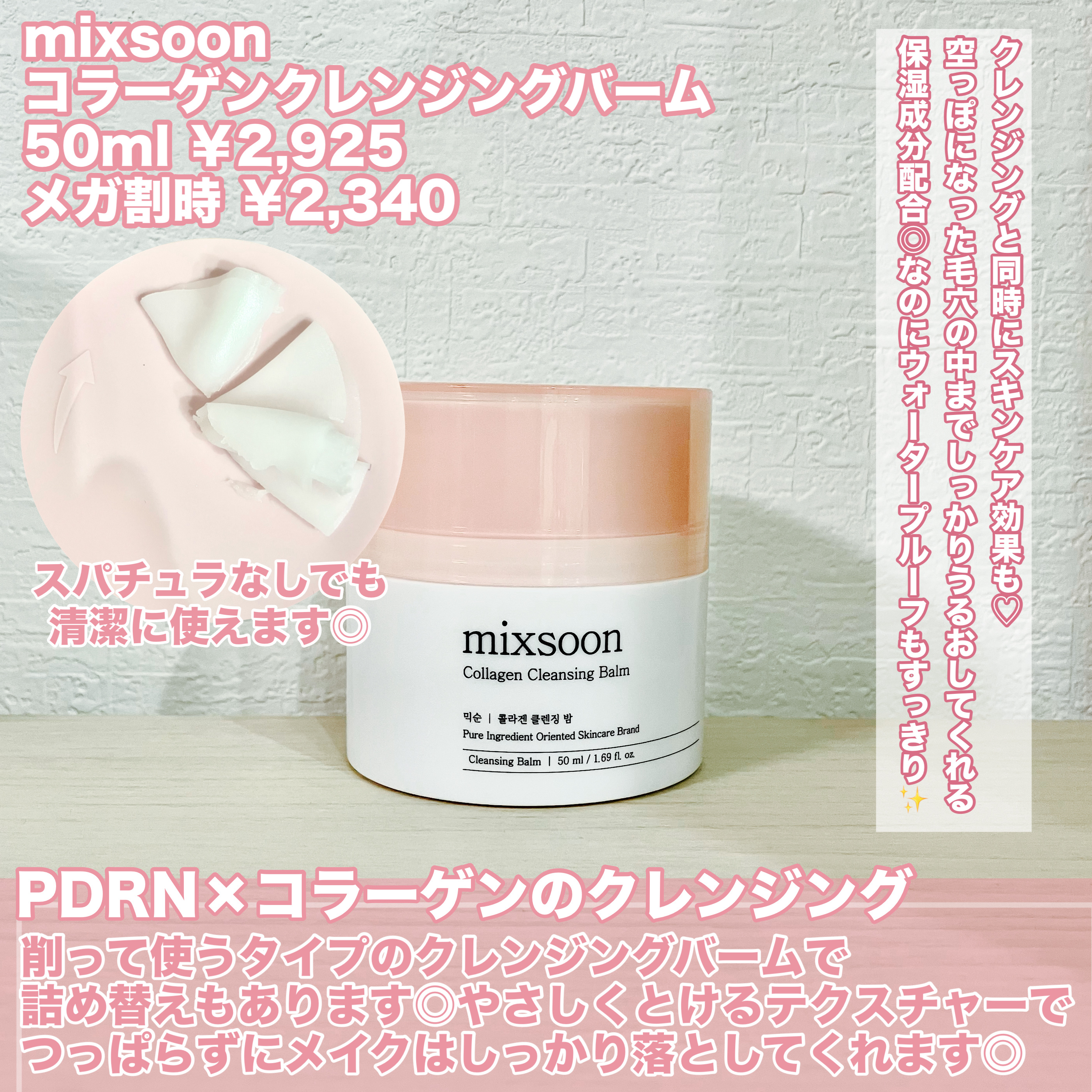 コラーゲンクレンジングバーム/mixsoon/クレンジングバームを使ったクチコミ（2枚目）