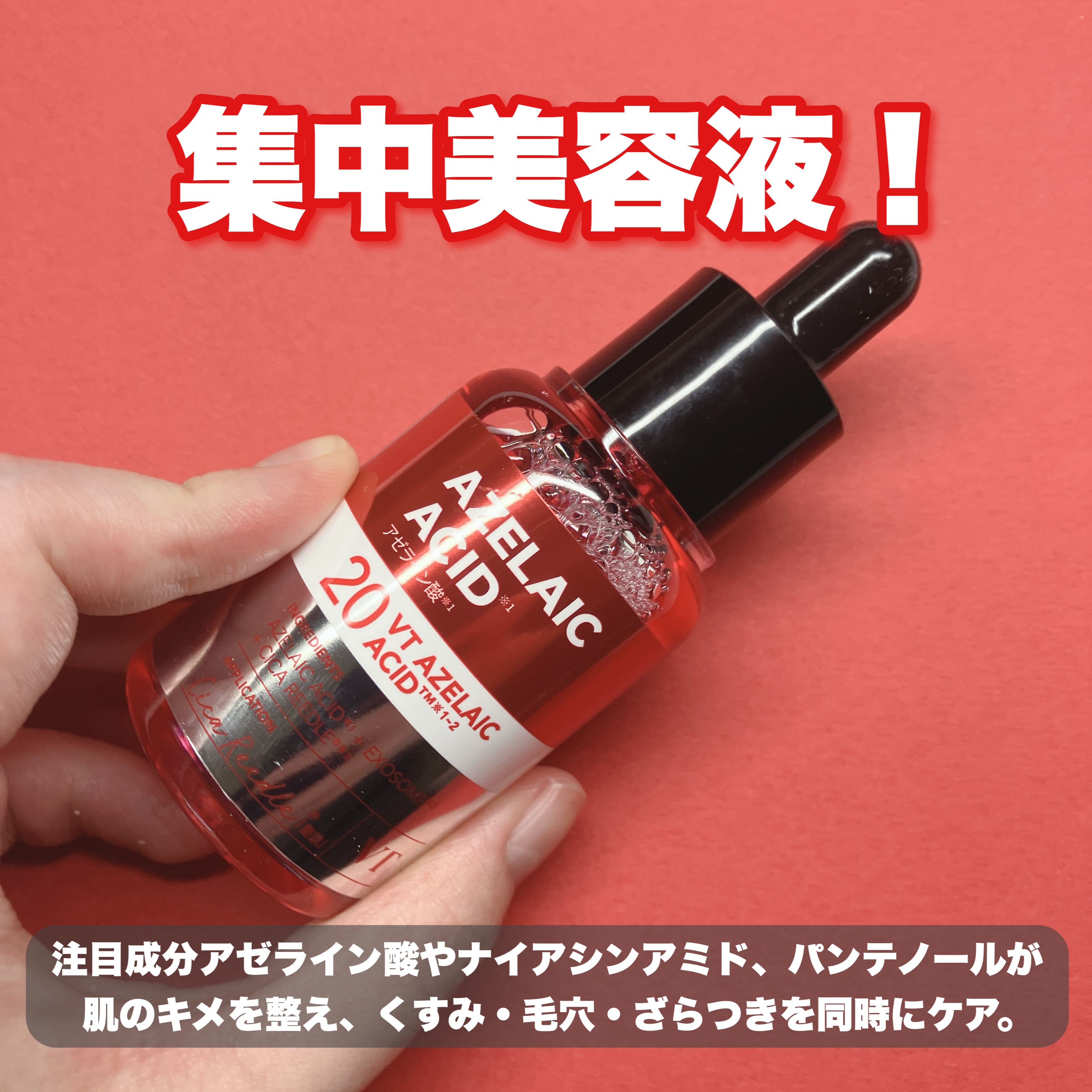 リードルS AZ ケアセラム/VT/美容液を使ったクチコミ（2枚目）