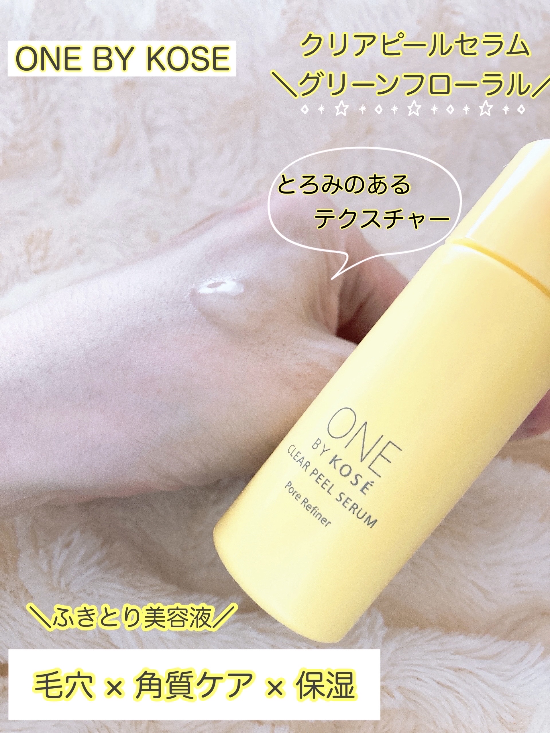 クリアピール セラム/ONE BY KOSE/美容液を使ったクチコミ（2枚目）