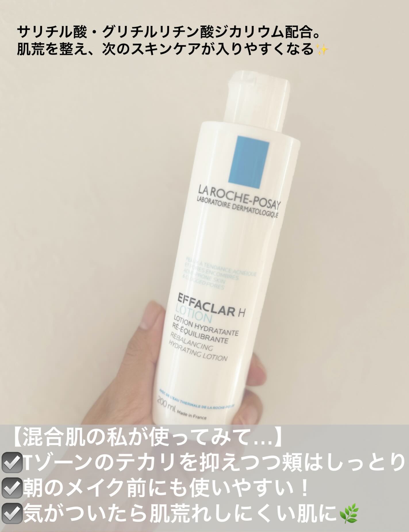 エファクラ モイスチャー バランス ローション/ラ ロッシュ ポゼ/化粧水を使ったクチコミ（3枚目）