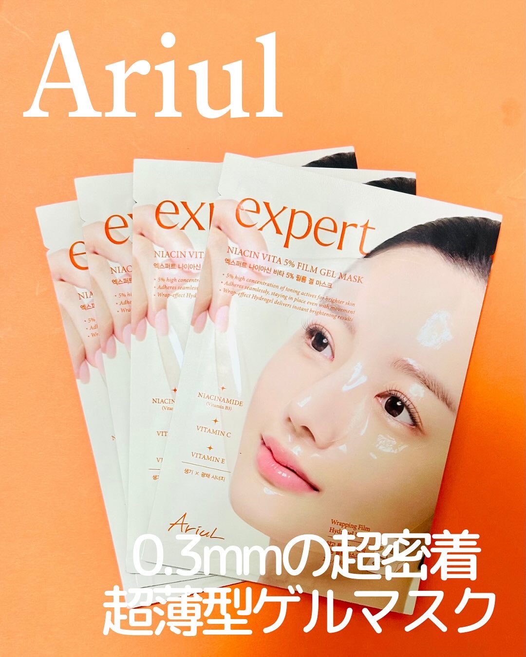アリウル エキスパートナイアシンビタ5% フィルムゲルマスク/Ariul/シートマスク・パックを使ったクチコミ（1枚目）