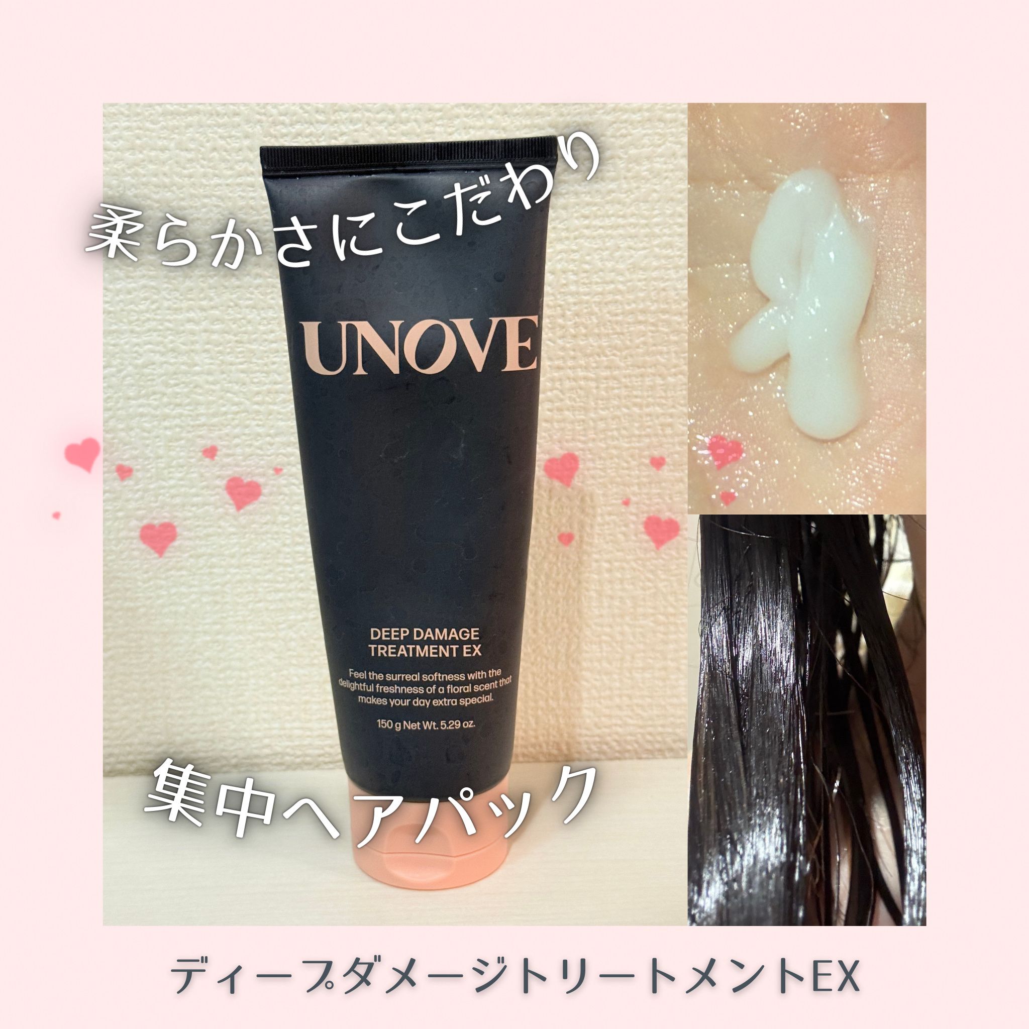 ディープダメージトリートメントEX/UNOVE/洗い流すヘアトリートメントを使ったクチコミ（1枚目）