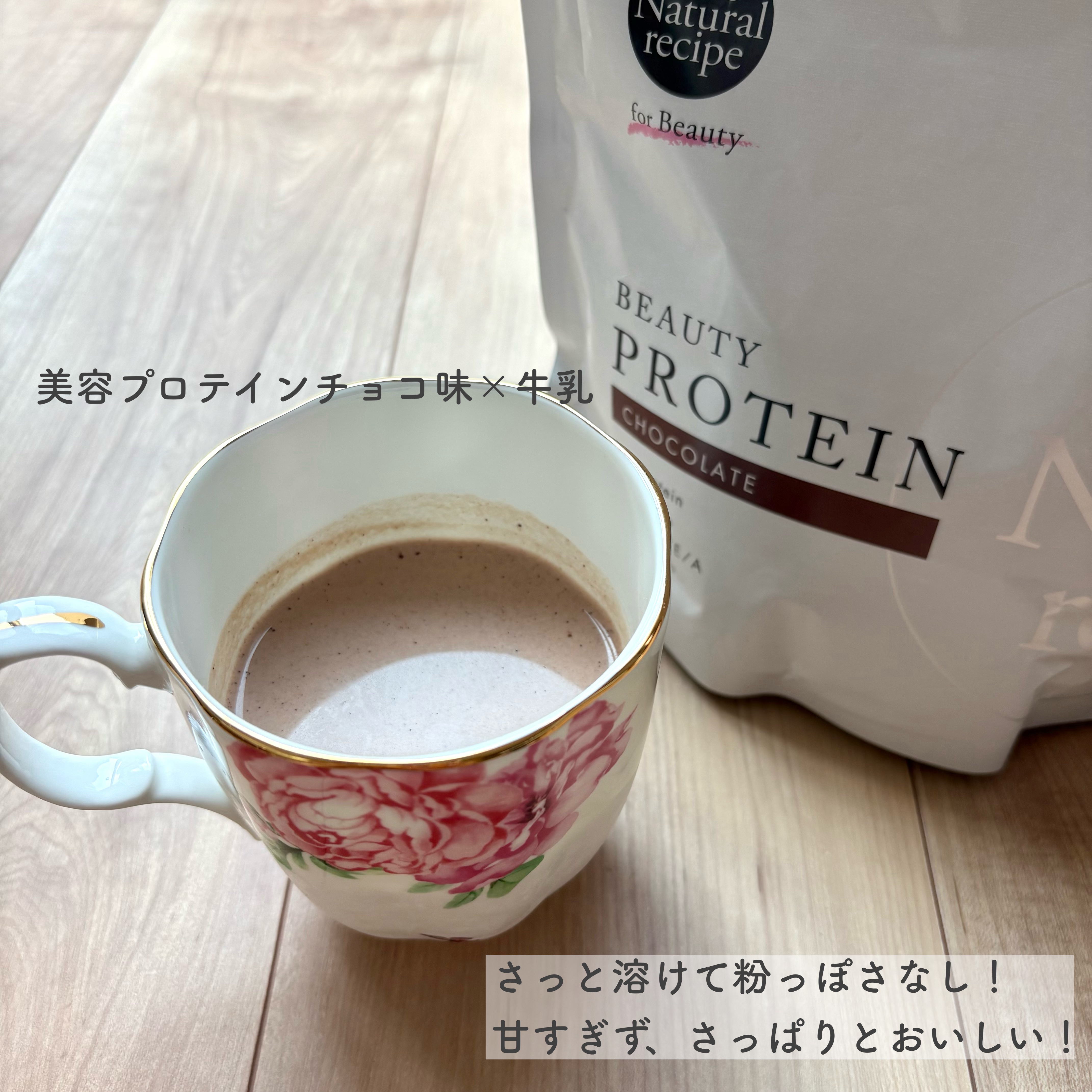 ドクターズナチュラルレシピ 美容プロテイン/ドクターズ ナチュラル レシピ/ソイプロテインを使ったクチコミ（3枚目）