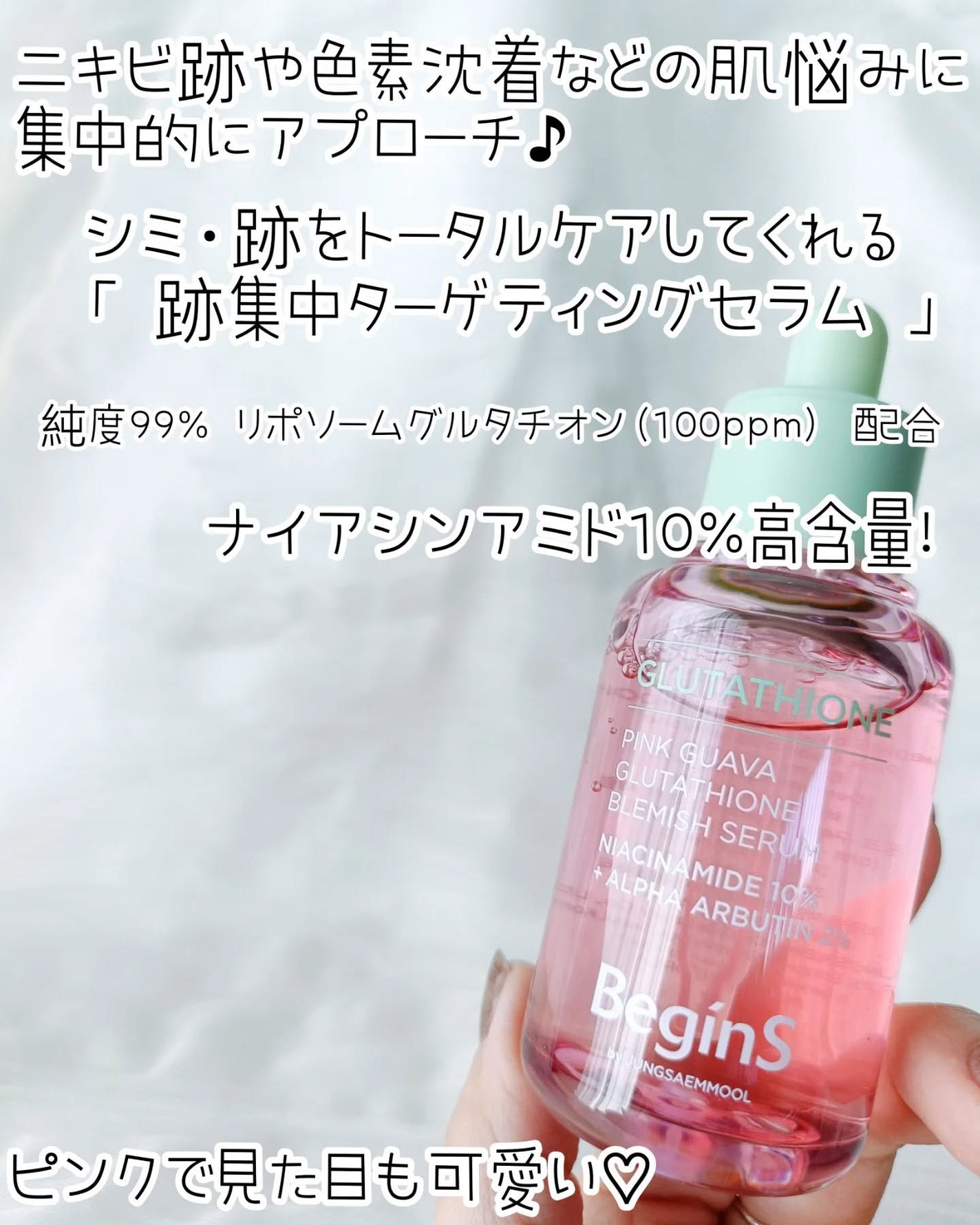 ビギンスバイジョンセンムルピンクGBセラム/BeginS by JUNGSAEMMOOL/美容液を使ったクチコミ(2枚目)