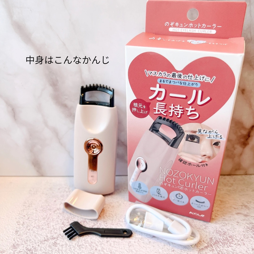 コージー のぞキュンホットカーラーのクチコミ「#PR

コージー本舗様よりのぞキュンホットカーラーをご提供いただきました。

使うタイミング.....」（2枚目）