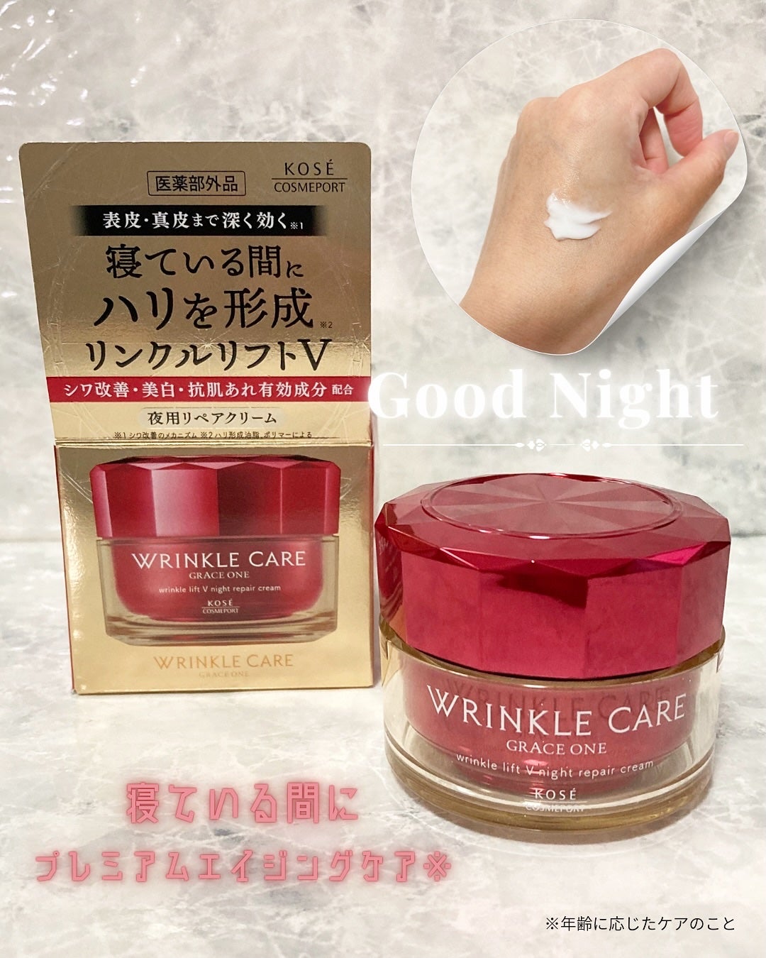 グレイス ワン リンクルケア リンクルリフトV ナイトリペアクリーム/グレイスワン/フェイスクリームを使ったクチコミ(6枚目)