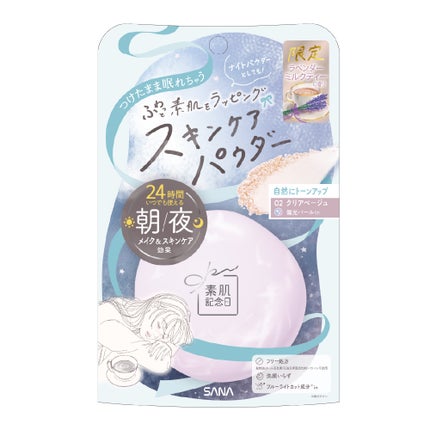 02 クリアベージュ(ラベンダーミルクティーの香り)