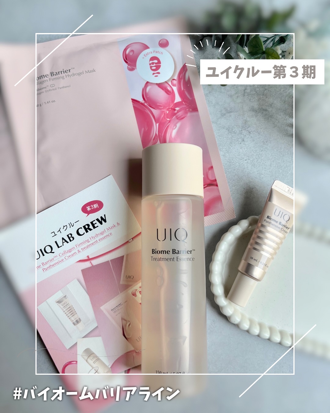 バイオームバリアトナー/UIQ/化粧水を使ったクチコミ（1枚目）