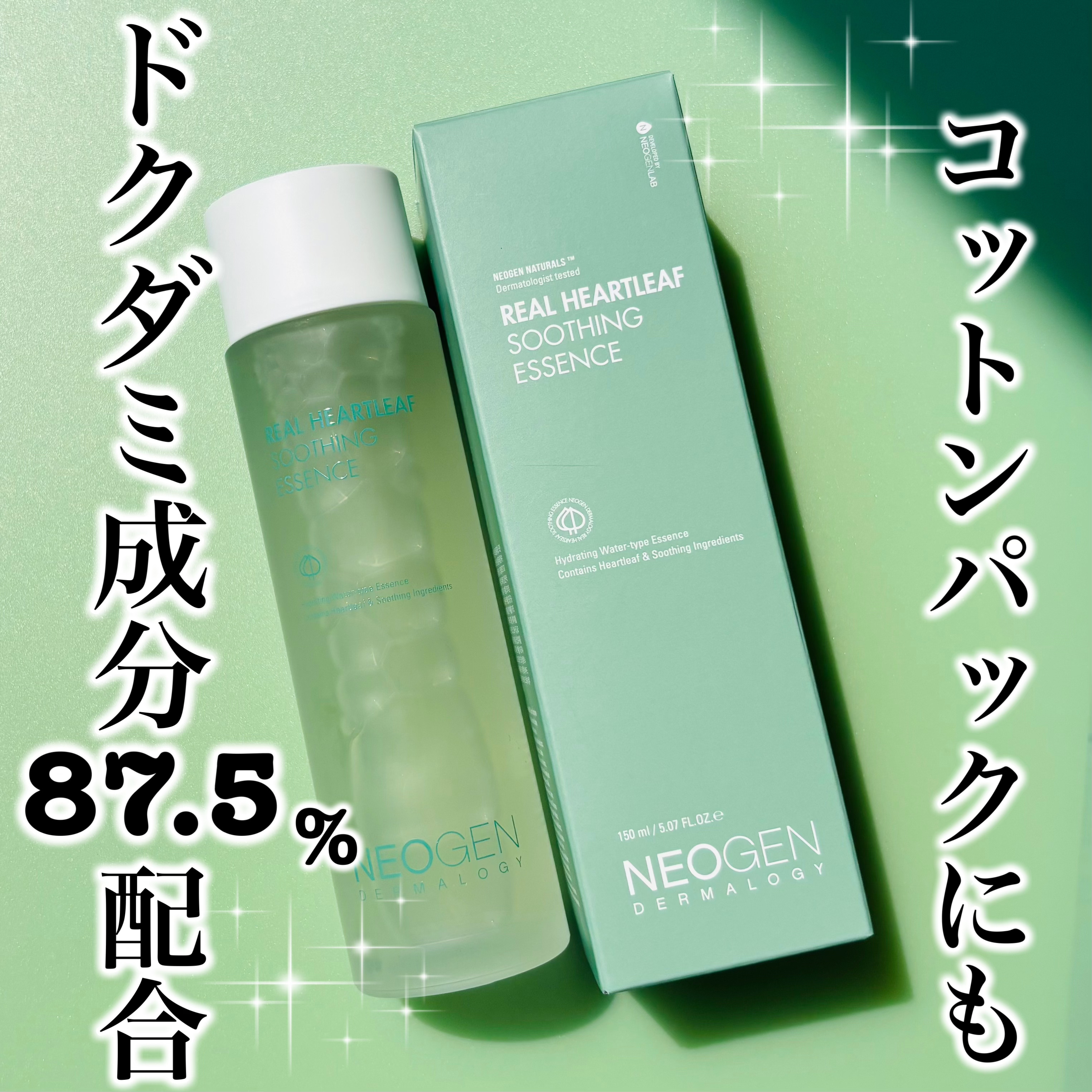 リアルドクダミスージングエッセンス/NEOGEN/化粧水を使ったクチコミ（1枚目）