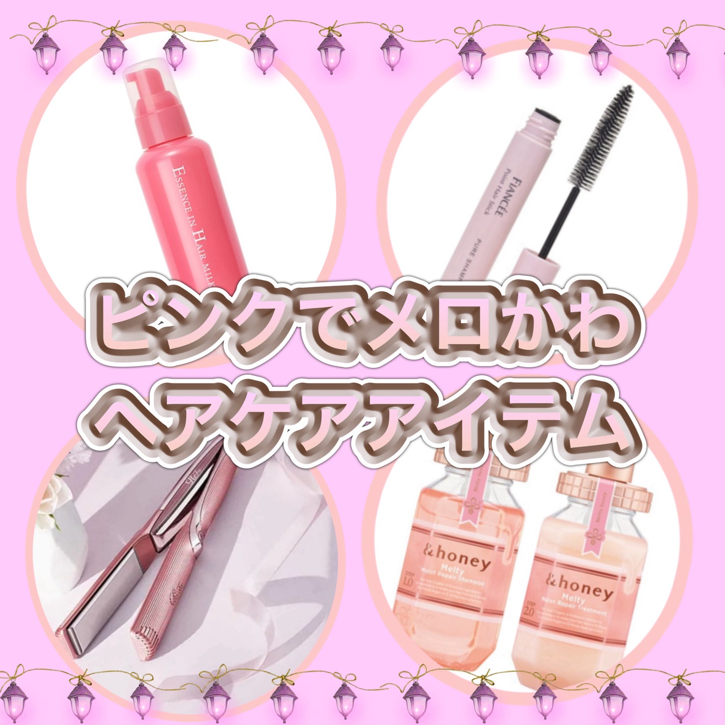 エッセンスインヘアミルク/オルビス/ヘアミルクを使ったクチコミ(1枚目)