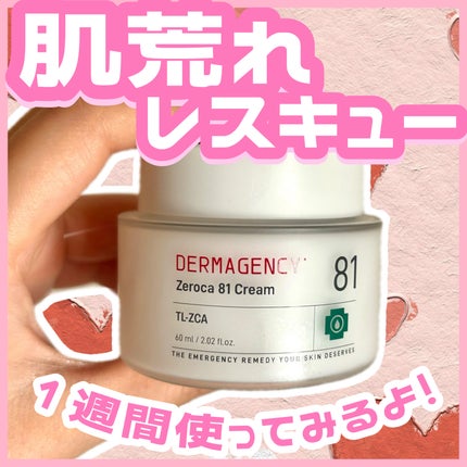 ダーマジェンシー ゼロカ81 クリーム/DERMAGENCY/フェイスクリームを使ったクチコミ(1枚目)