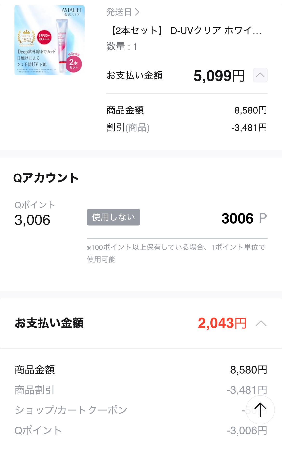 D-UVクリア ホワイトソリューション/アスタリフト/日焼け止めクリームを使ったクチコミ（3枚目）