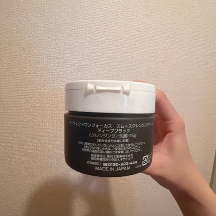 パーフェクトワンフォーカス スムースクレンジングバーム ディープブラック/PERFECT ONE FOCUS/クレンジングバームを使ったクチコミ(6枚目)