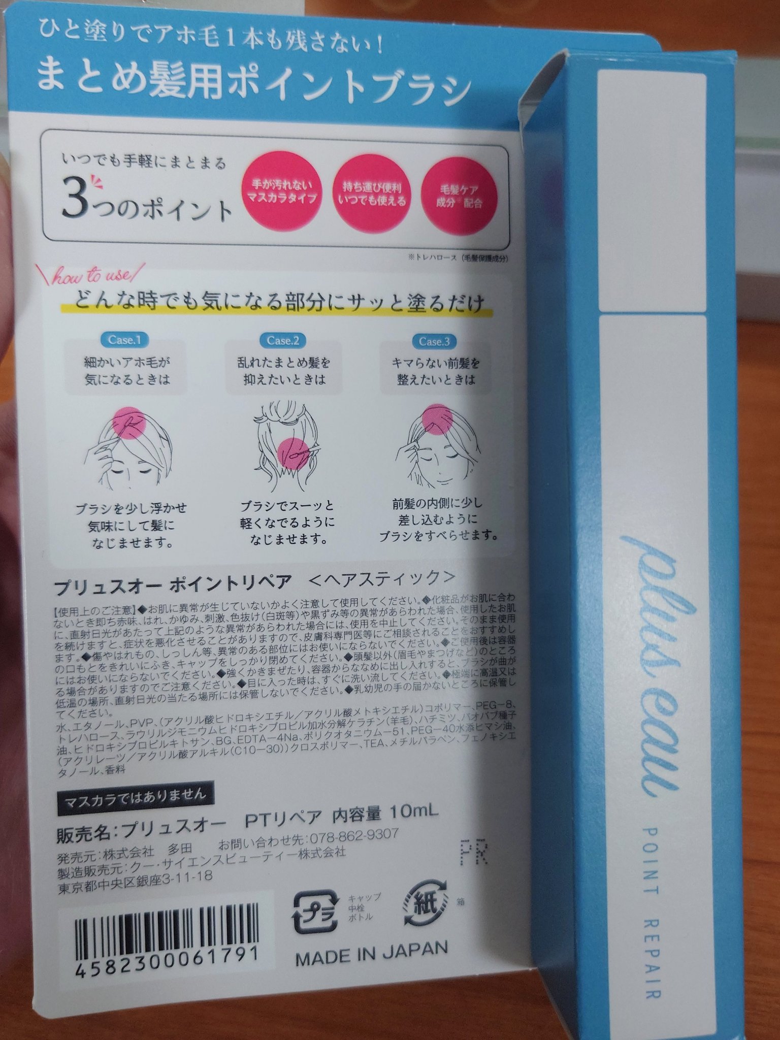 ポイントリペア/plus eau/ヘアジェルを使ったクチコミ（2枚目）