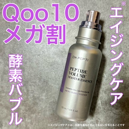 ペプチド ボリューム マスター エッセンス/DR.PEPTI/美容液を使ったクチコミ(1枚目)