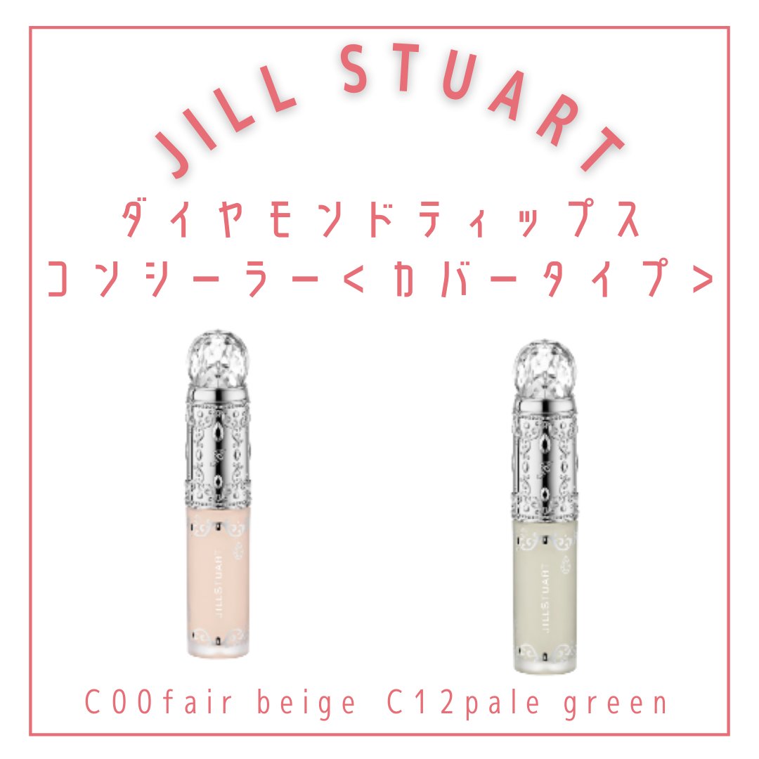 ダイヤモンドティップス コンシーラー＜カバータイプ＞/JILL STUART/リキッドコンシーラーを使ったクチコミ（2枚目）