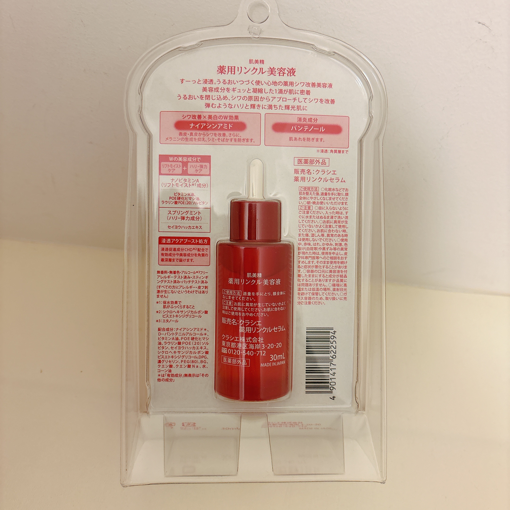 肌美精 薬用リンクル美容液 [医薬部外品]/肌美精/美容液を使ったクチコミ（3枚目）