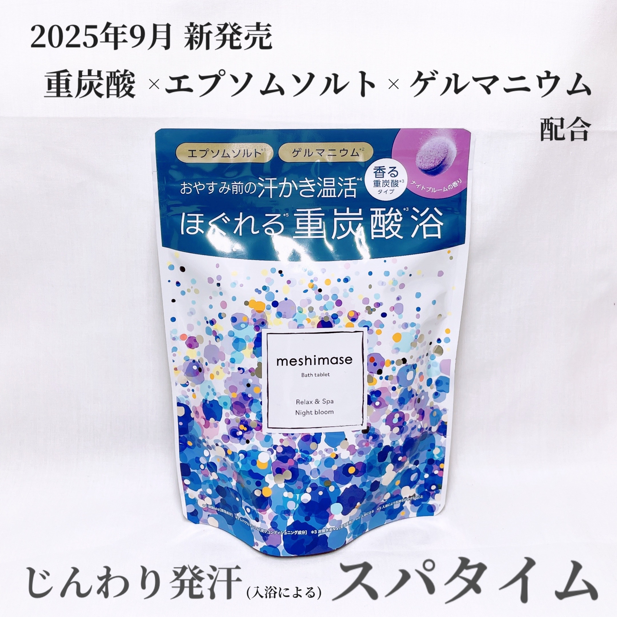 meshimase バスタブレット スパ リラックス/meshimase/炭酸系入浴剤を使ったクチコミ（1枚目）