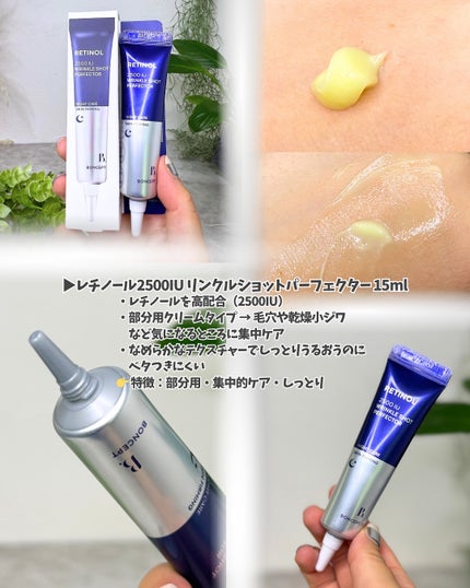 レチノール2500IUリンクルショットパーフェクター/BONCEPT/美容液を使ったクチコミ(3枚目)