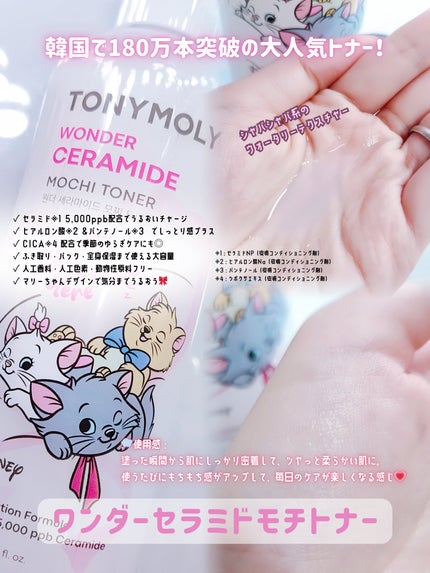 Wonder Ceramide Mochi Toner(トニーモリーワンダーCモチトナー)/TONYMOLY/化粧水を使ったクチコミ(2枚目)