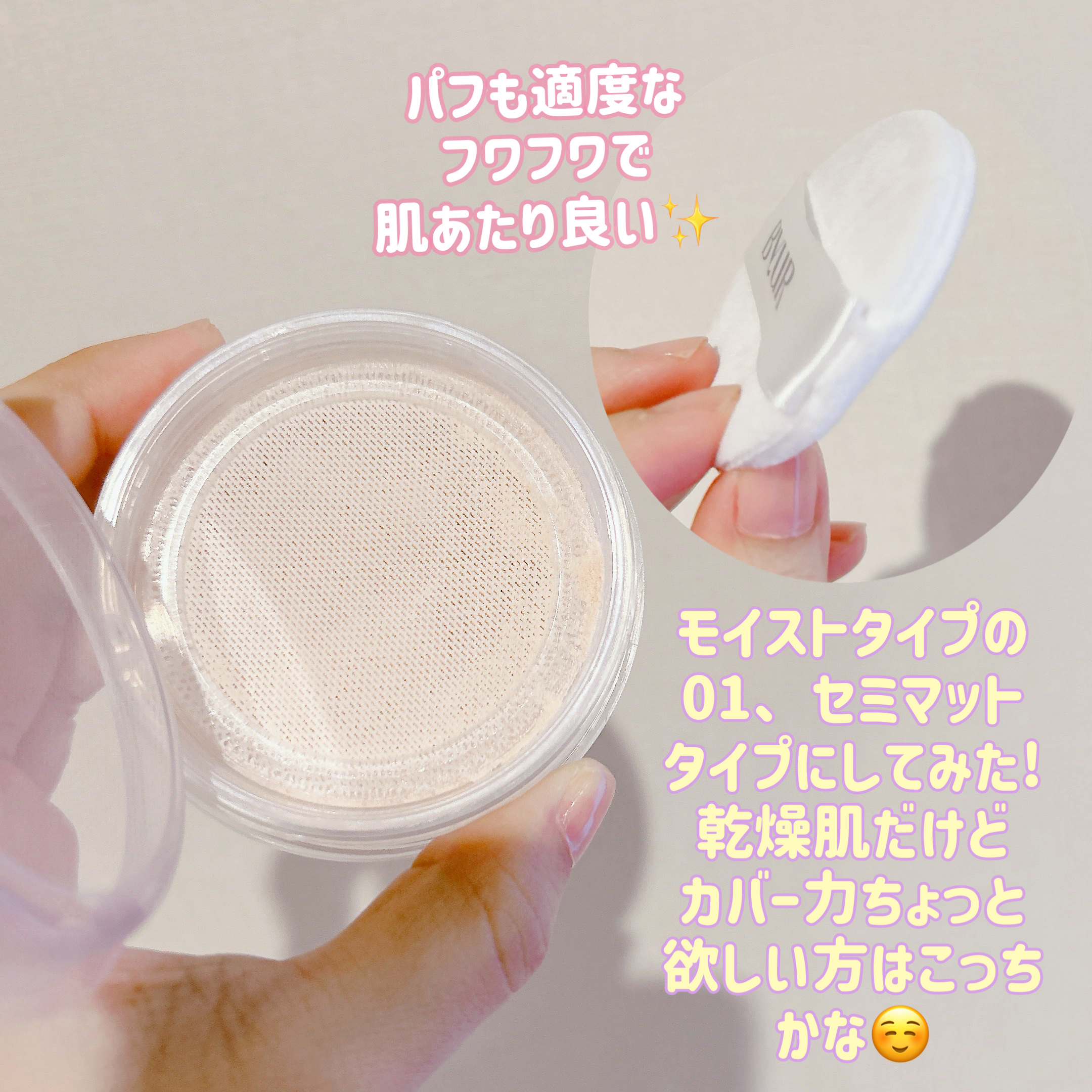 セラムフィット モイストフェイスパウダー/ByUR/ルースパウダーを使ったクチコミ（2枚目）