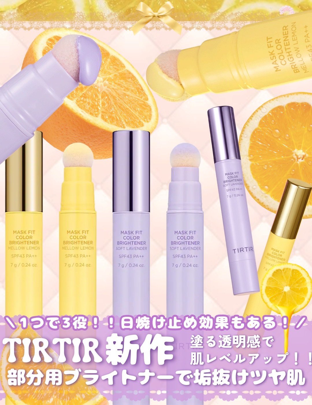 MASK FIT COLOR BRIGHTENER/TIRTIR(ティルティル)/スティックハイライトを使ったクチコミ（1枚目）