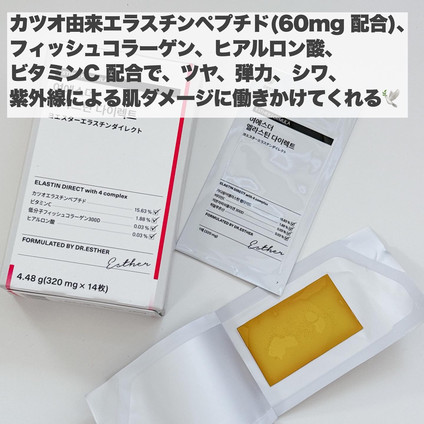 ヨエスターエラスチンダイレクト/ESTHER FORMULA/健康サプリメントを使ったクチコミ（3枚目）