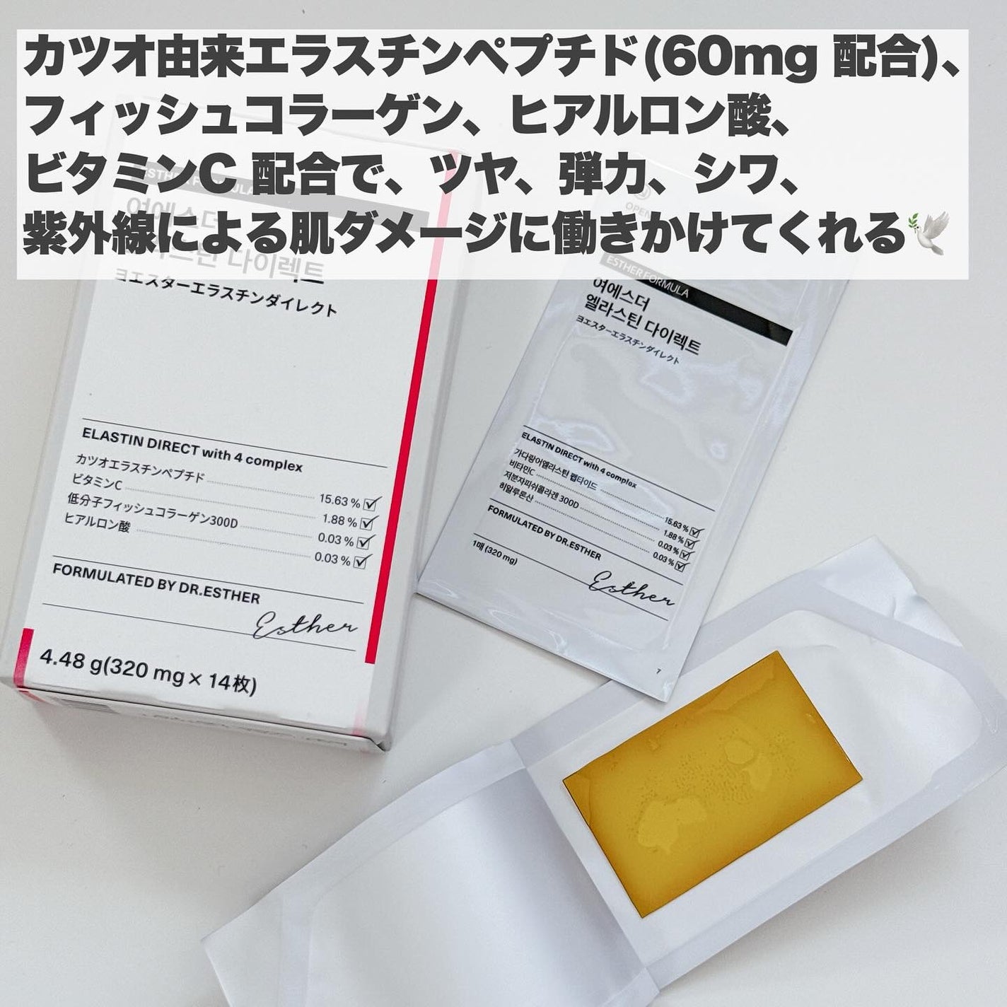 ヨエスターエラスチンダイレクト/ESTHER FORMULA/健康サプリメントを使ったクチコミ(3枚目)