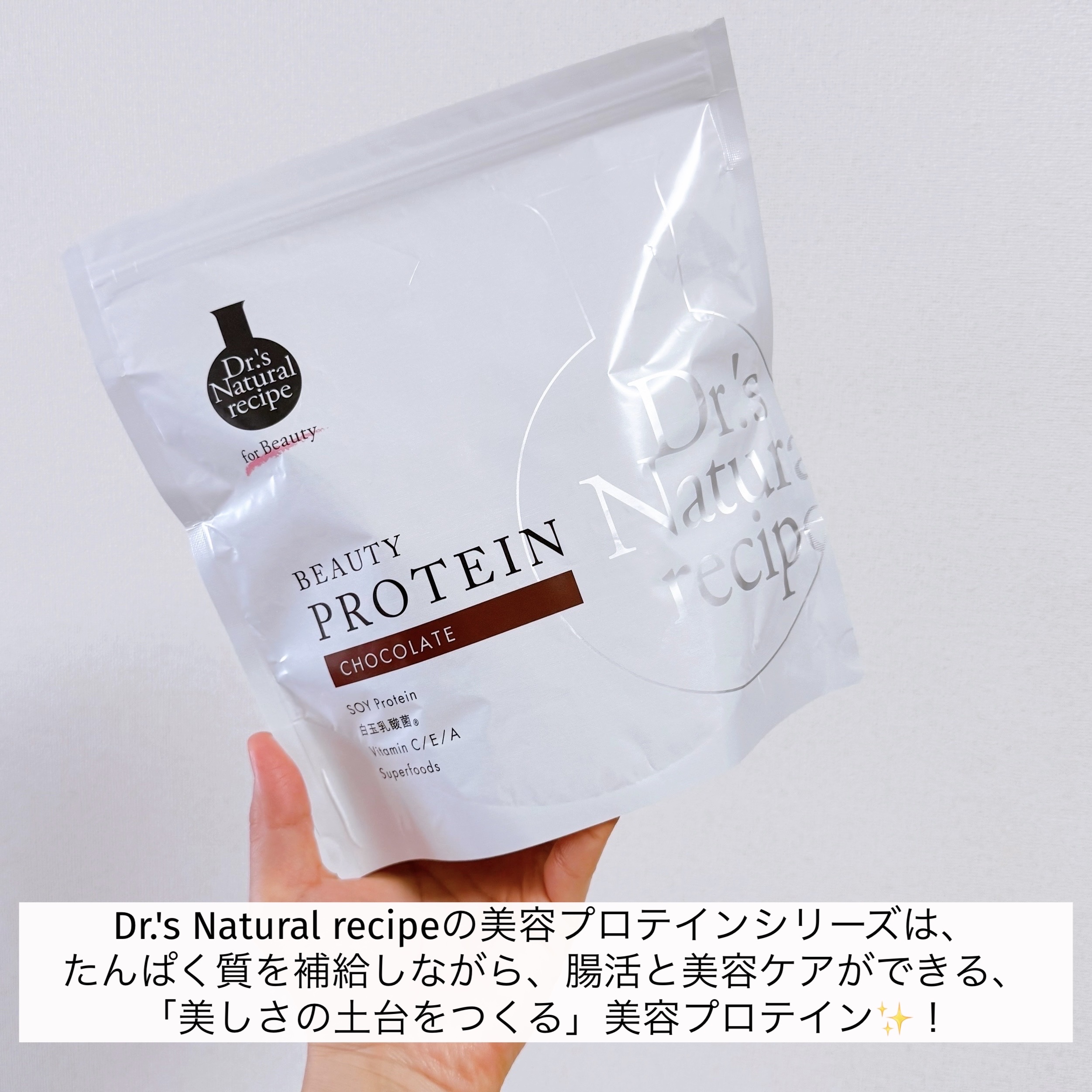 ドクターズナチュラルレシピ 美容プロテイン/ドクターズ ナチュラル レシピ/ソイプロテインを使ったクチコミ（2枚目）