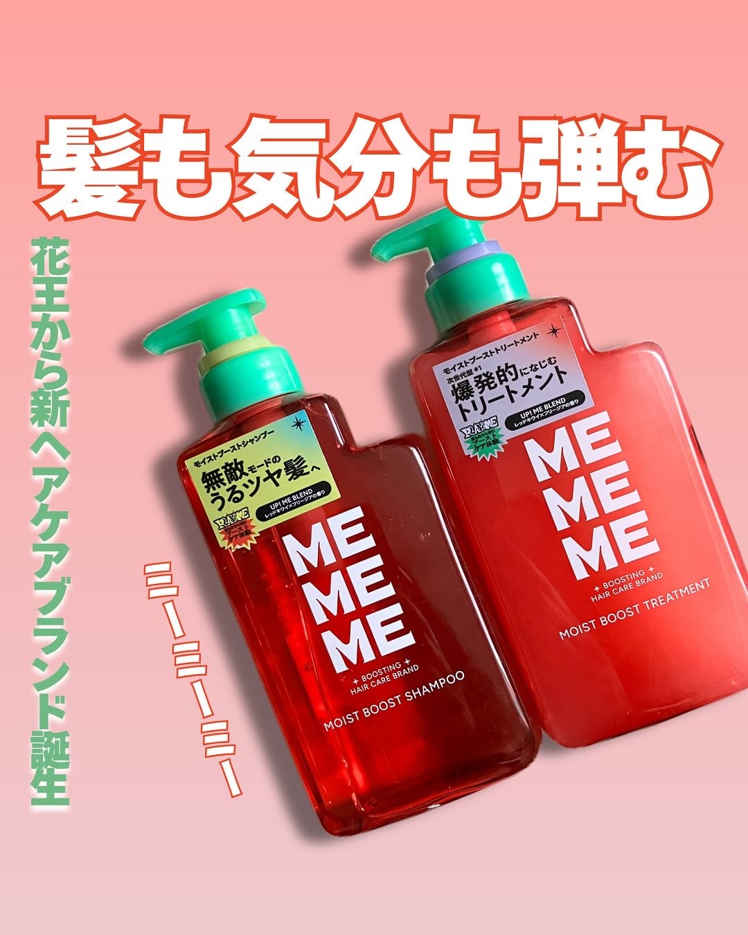 モイストブーストシャンプー/モイストブーストトリートメント/MEMEME/市販シャンプーを使ったクチコミ(1枚目)