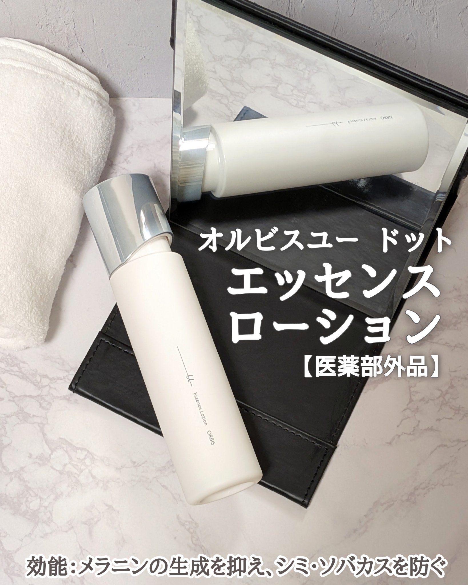 オルビスユー ドット エッセンスローション/オルビス/化粧水を使ったクチコミ（1枚目）