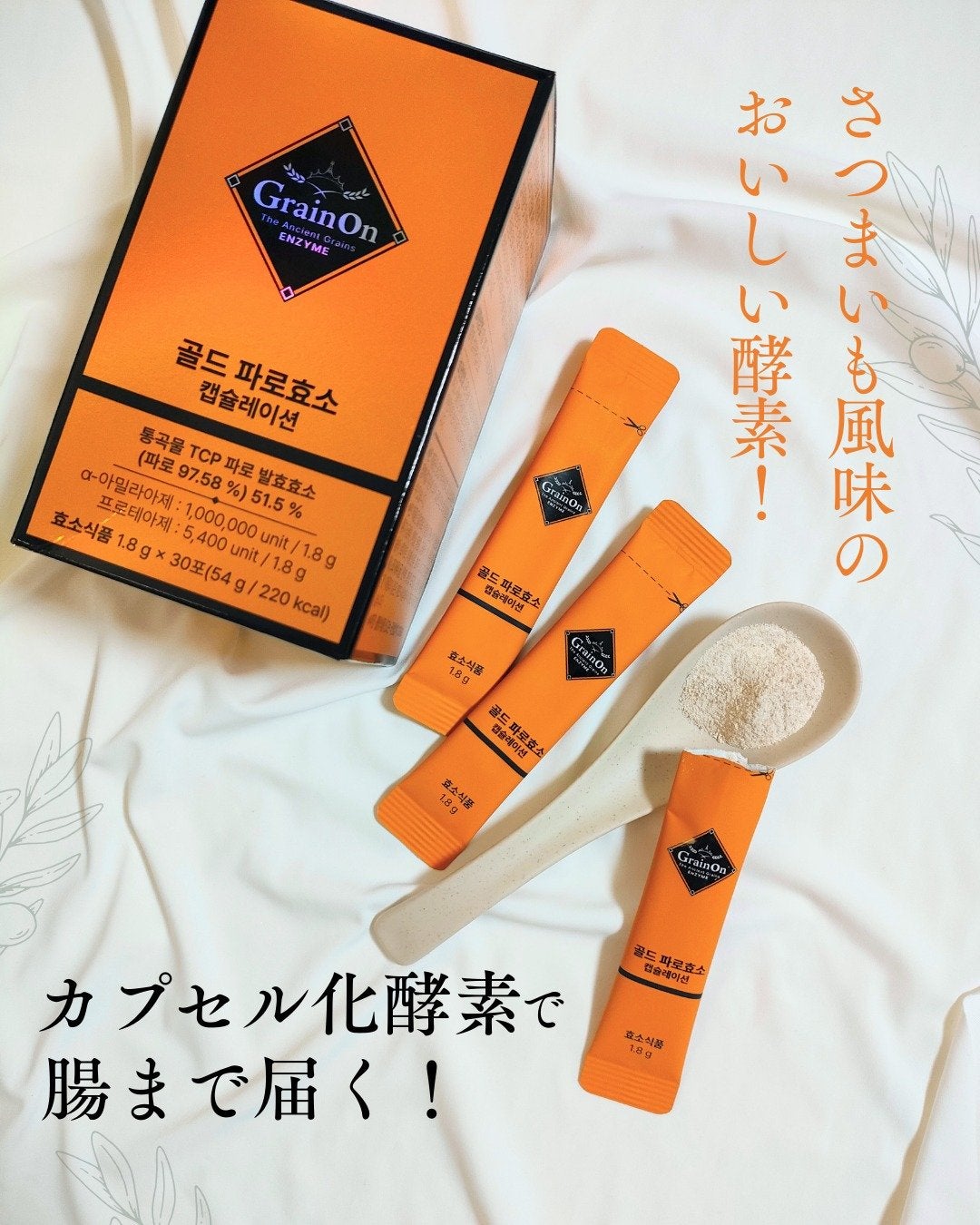 M(エム) ~シロクマきれいʕ·ᴥ·ʔ on LIPS 「酵素をおいしく食べて健康維持!さつまいも好きさんにおすすめです..」(1枚目)