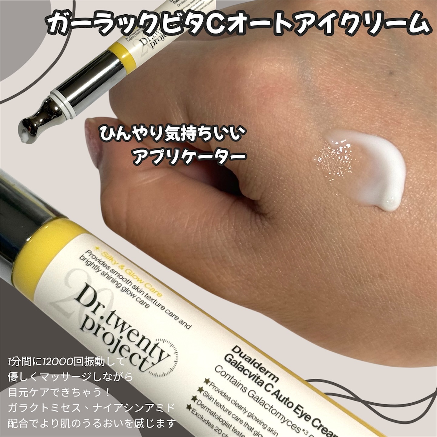 3エイジショット スピキュールオートアイクリーム/Dr.Twenty Project/アイケア・アイクリームを使ったクチコミ（3枚目）