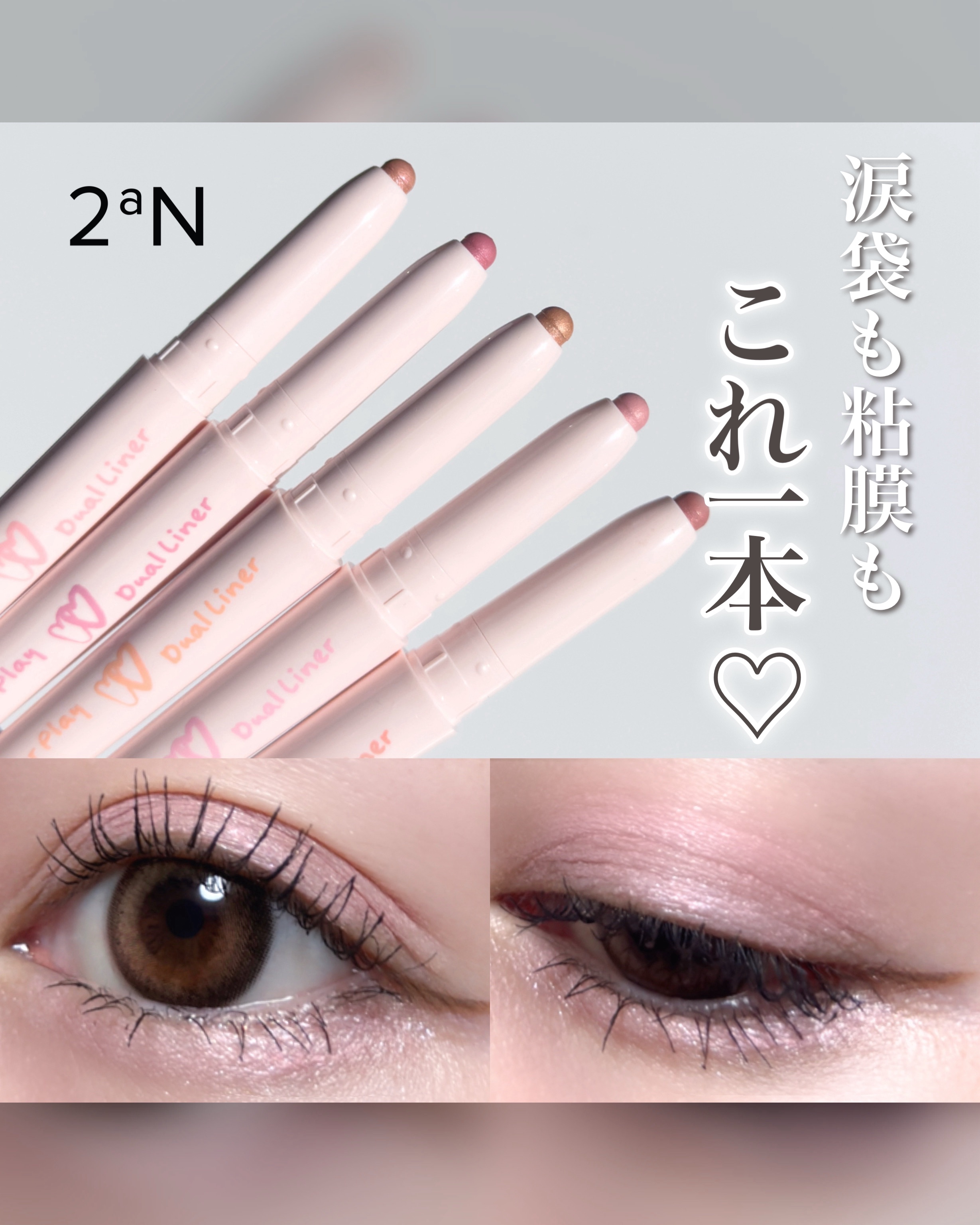 カラープレイデュアルライナー/2aN/スティックアイシャドウを使ったクチコミ（1枚目）