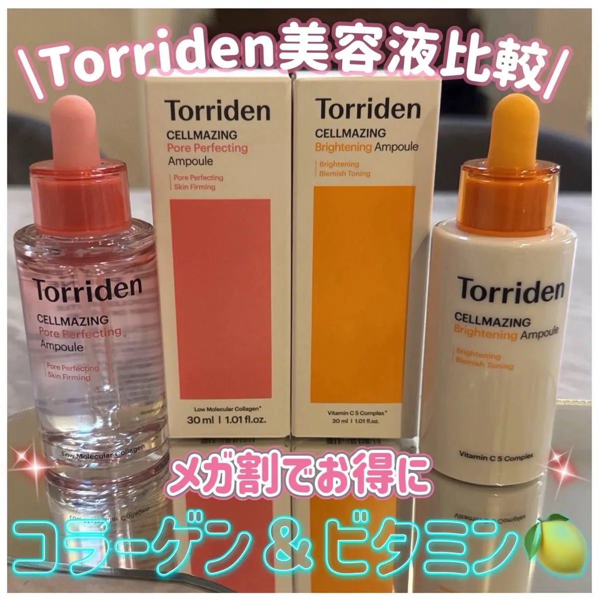 セルメイジング ビタC ブライトニングアンプル/Torriden/美容液を使ったクチコミ(1枚目)