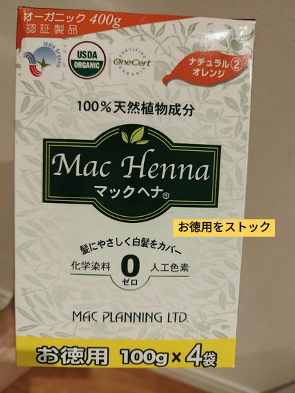 マックヘナ/マックプランニング/ヘアカラーを使ったクチコミ(3枚目)
