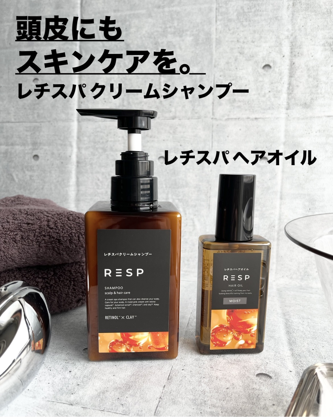 「レチスパ クリームシャンプー」の後に使用しています。

ヘアオイルってベタッと重く仕上がるイメージがあったのですが、
こちらはさらっと軽やかなテクスチャーでありながら
クリームシャンプー同様しっとりまとまるうえ、
ツヤ感UPも叶えられると