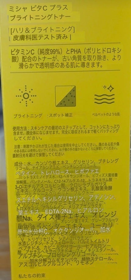 ビタ C プラスブライトニングトナー【韓国発売品】/MISSHA/化粧水を使ったクチコミ(4枚目)